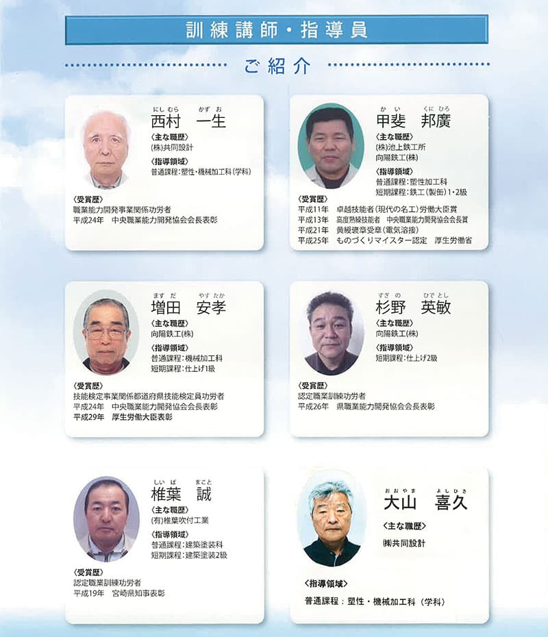 講師一覧