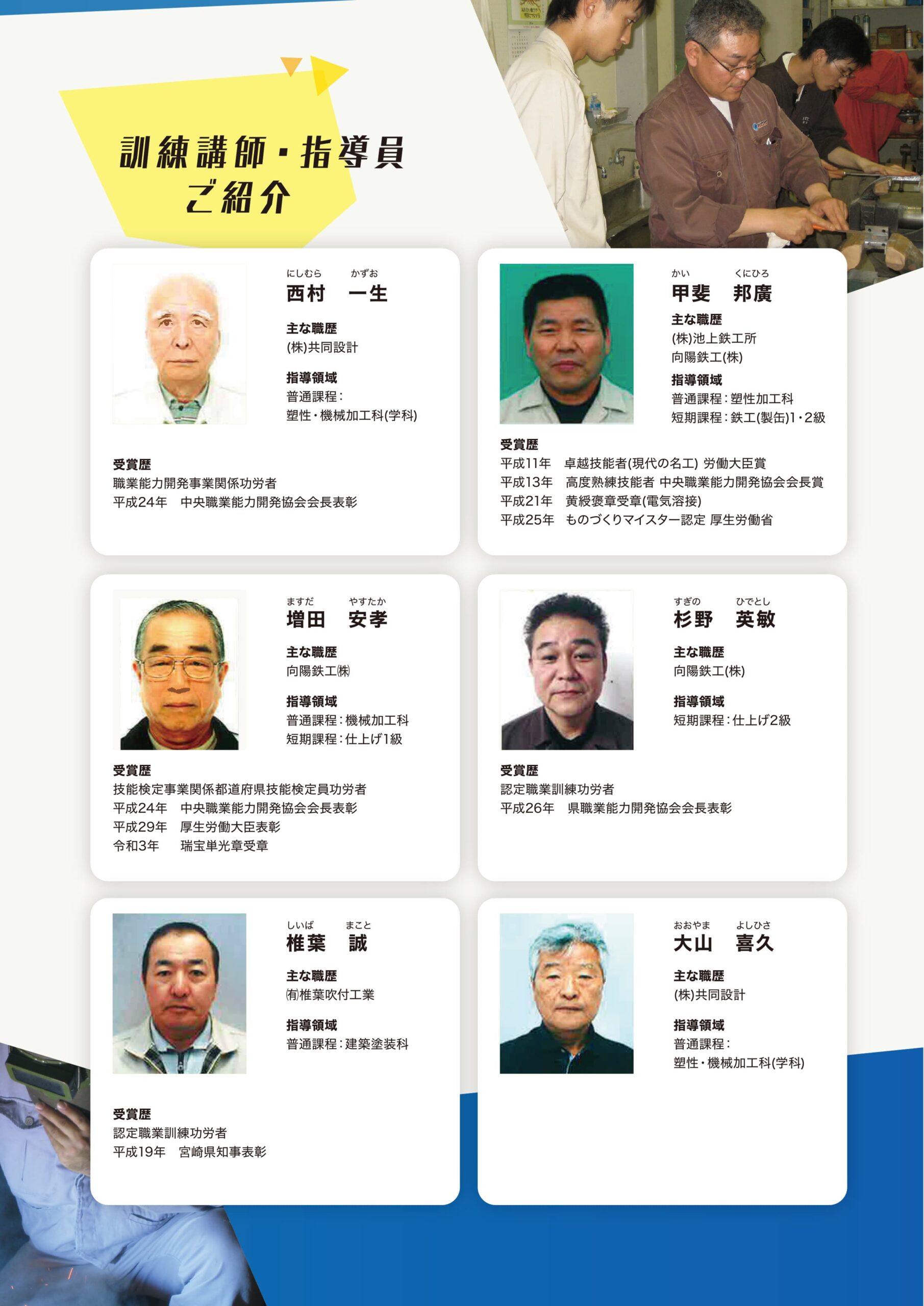 職業訓練校講師一覧